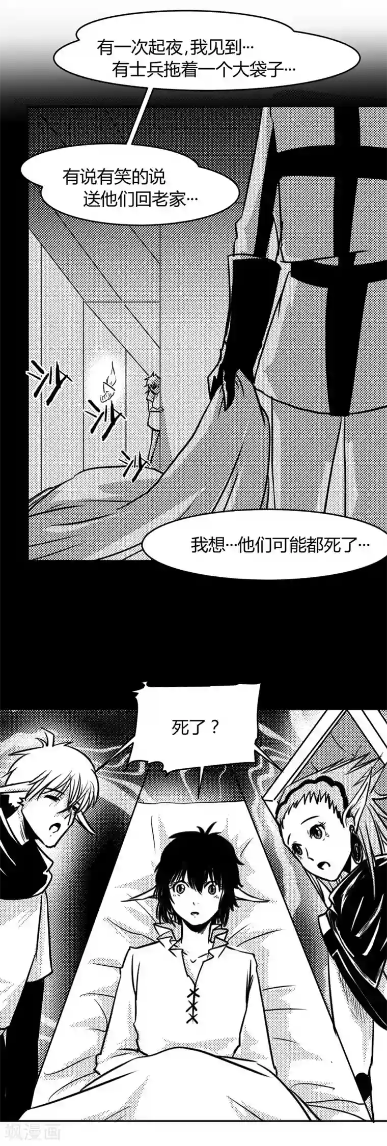 魔踪魅影第14话 塞瑟克的情报