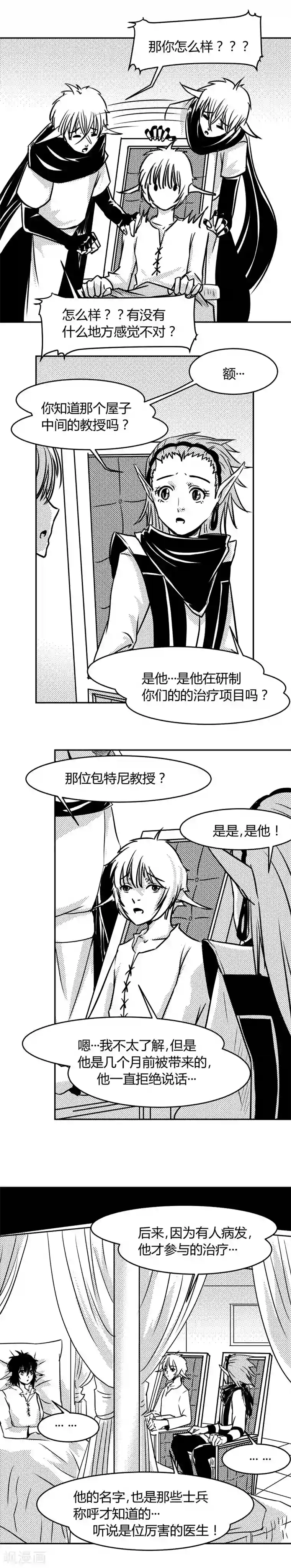 魔踪魅影第14话 塞瑟克的情报