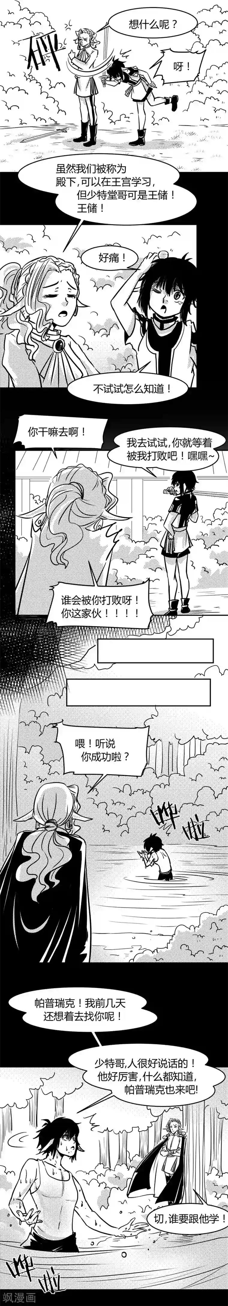 魔踪魅影第15话 帕普瑞克