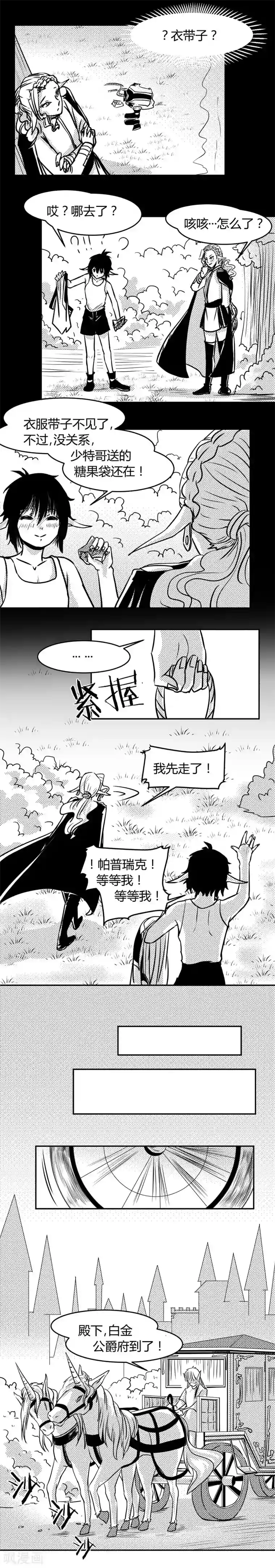 魔踪魅影第15话 帕普瑞克