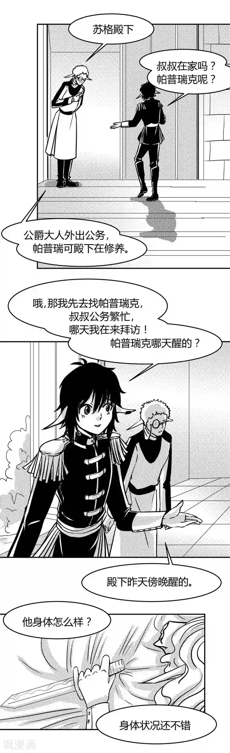 魔踪魅影第15话 帕普瑞克