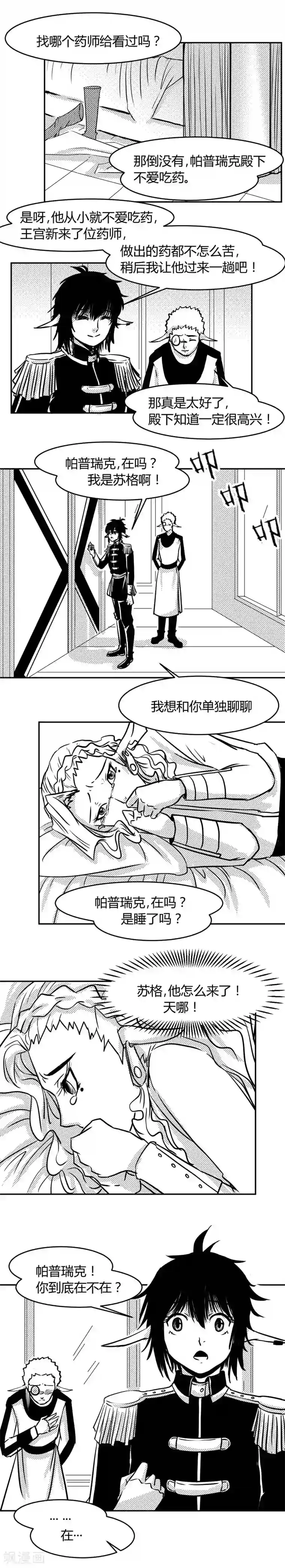 魔踪魅影第15话 帕普瑞克