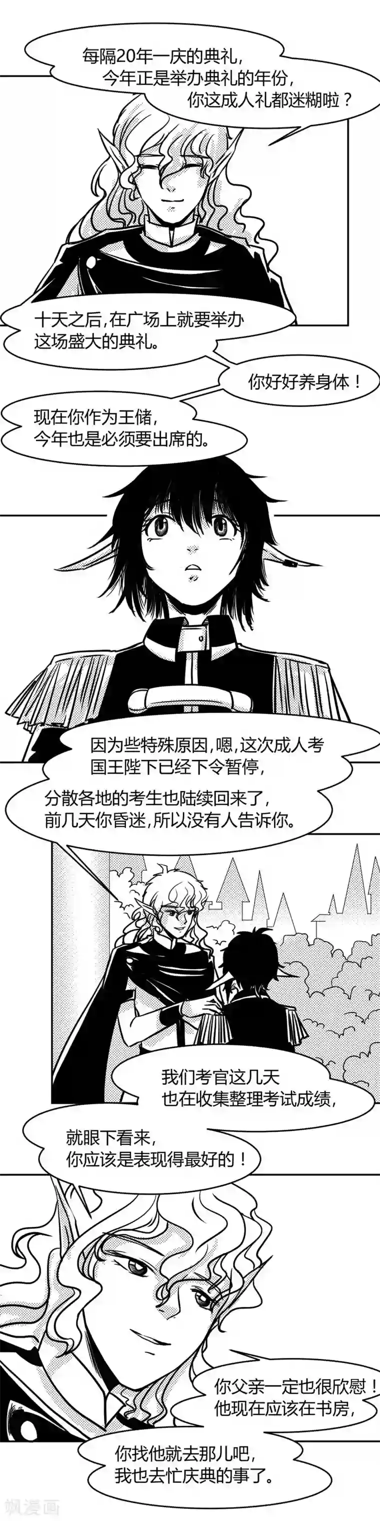 魔踪魅影第15话 帕普瑞克