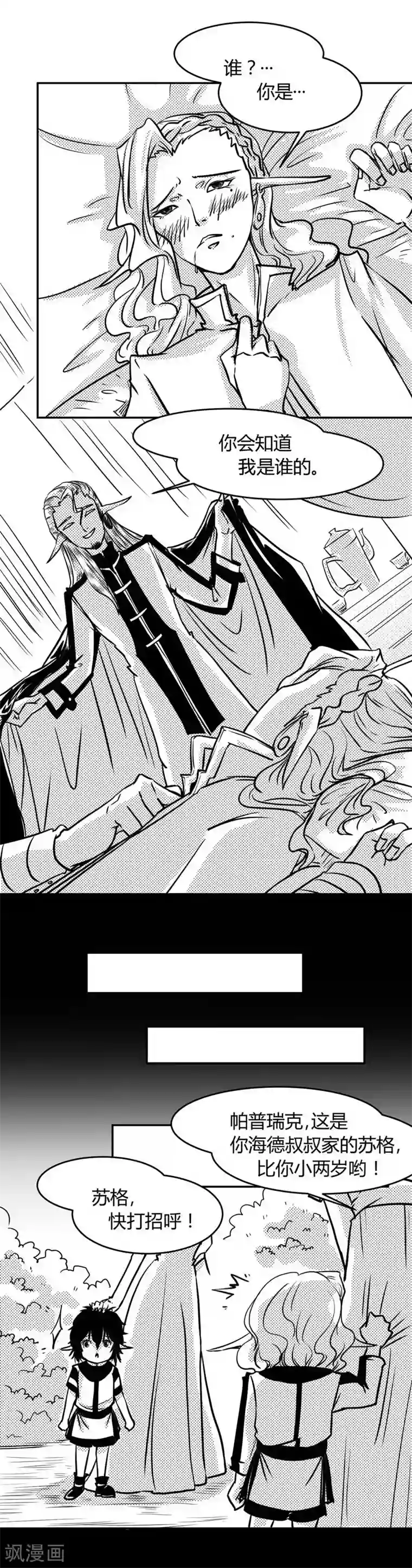 魔踪魅影第15话 帕普瑞克