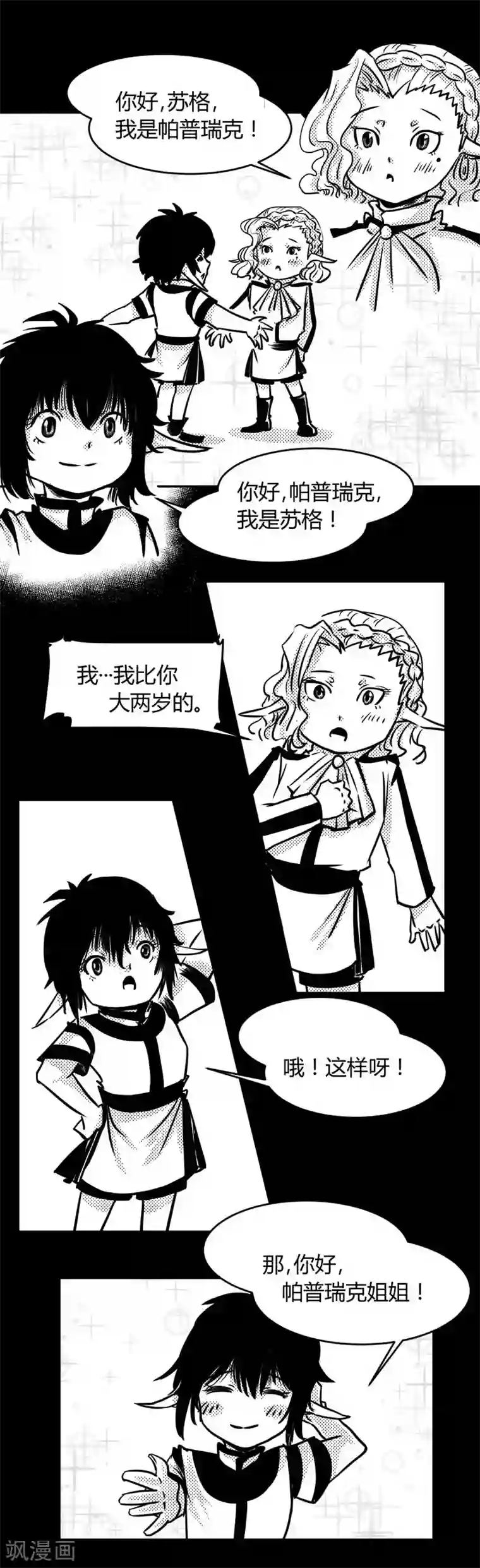 魔踪魅影第15话 帕普瑞克