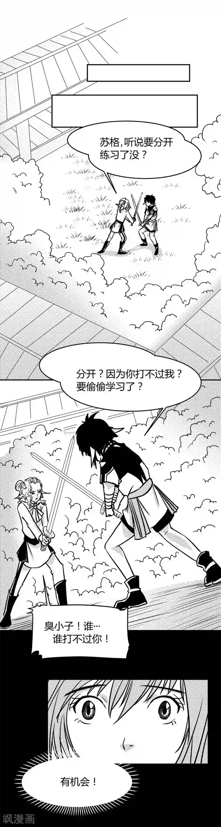 魔踪魅影第15话 帕普瑞克