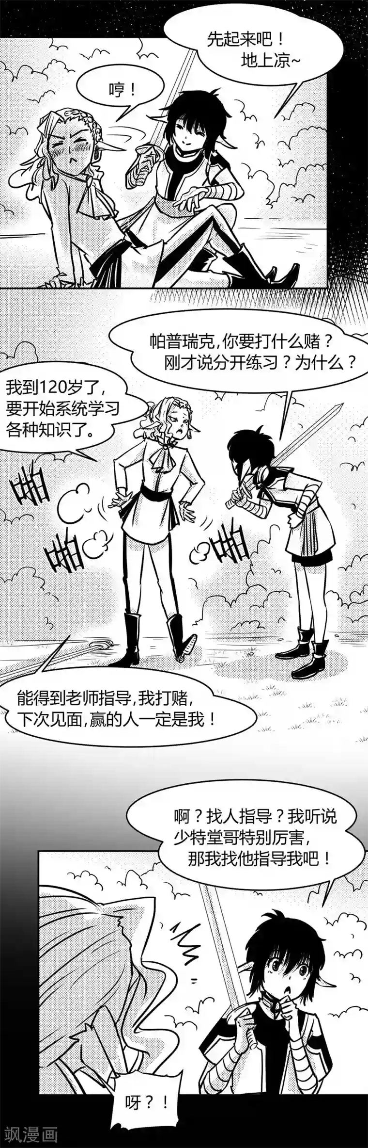 魔踪魅影第15话 帕普瑞克