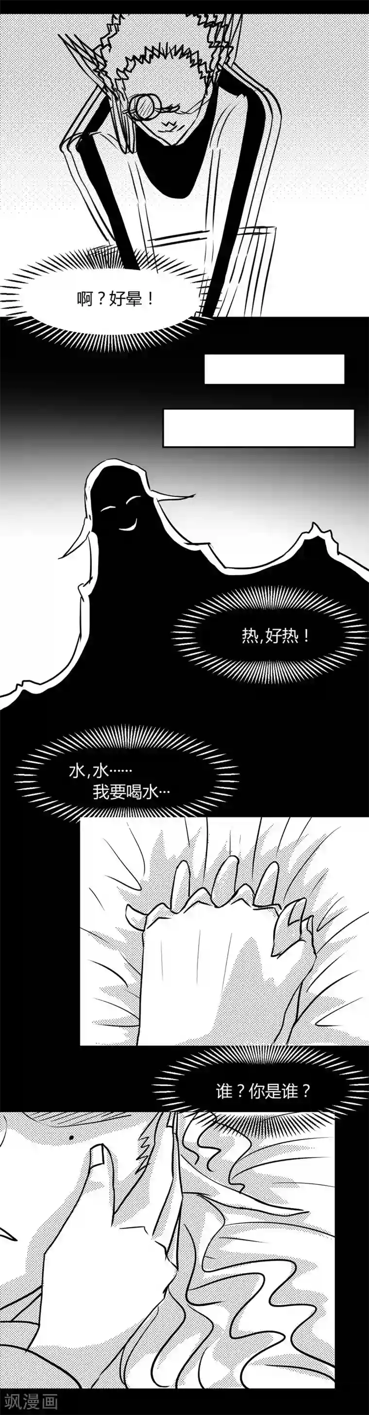 魔踪魅影第16话 黑化