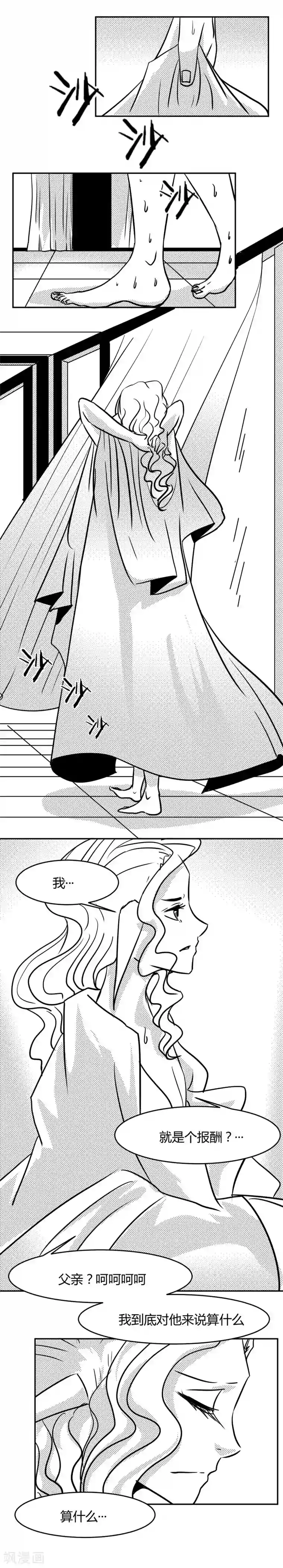 魔踪魅影第16话 黑化