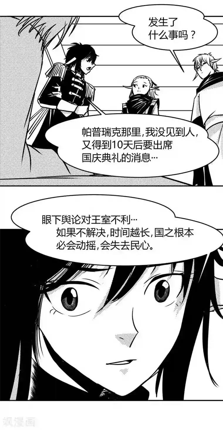 魔踪魅影第16话 黑化