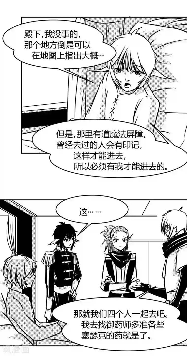 魔踪魅影第16话 黑化