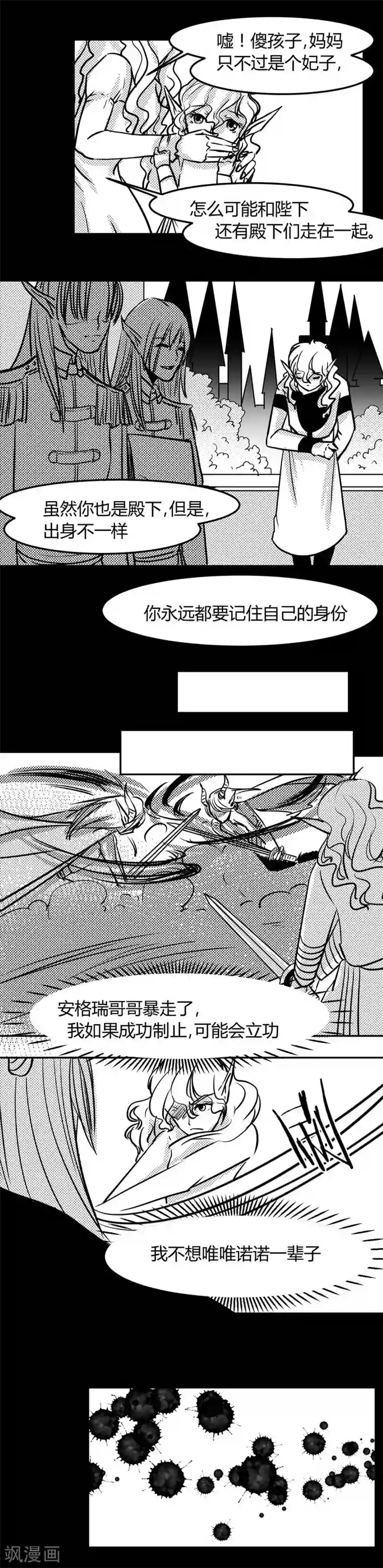 魔踪魅影第17话 准备