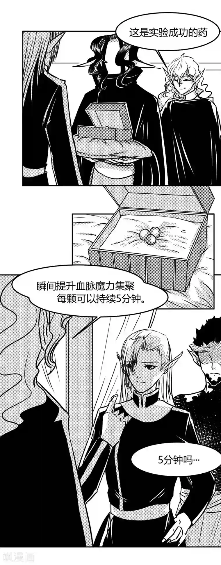 魔踪魅影第17话 准备