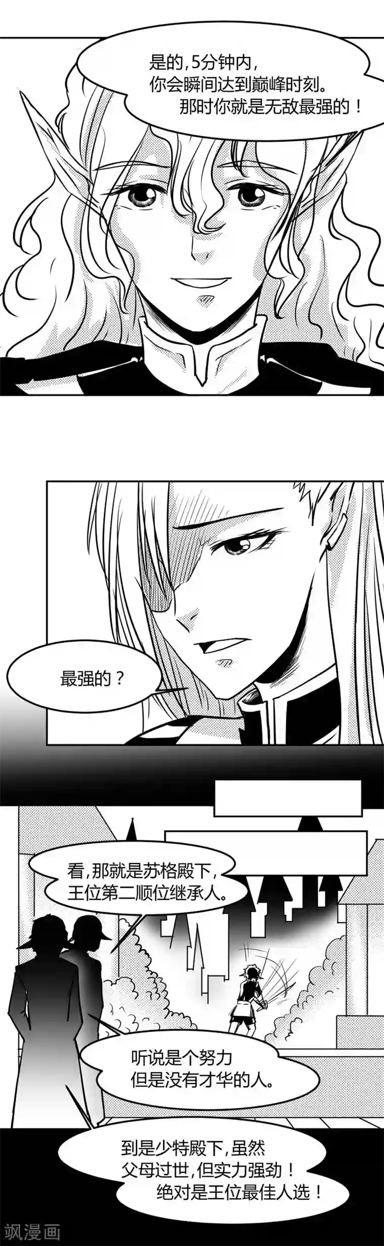 魔踪魅影第17话 准备