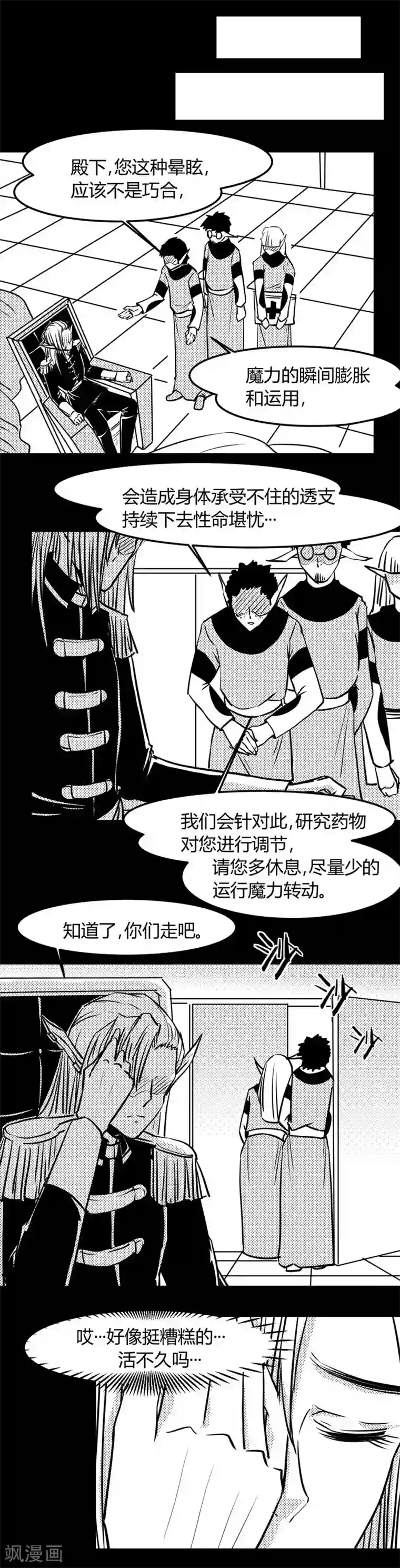 魔踪魅影第17话 准备