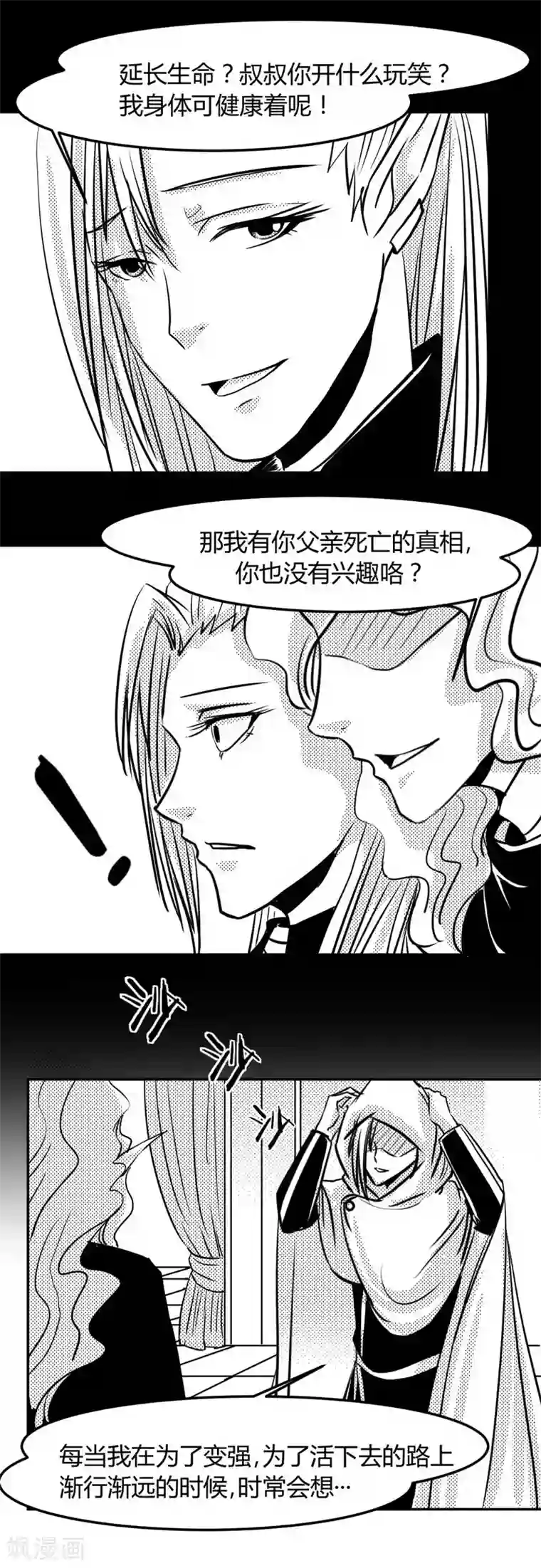 魔踪魅影第17话 准备