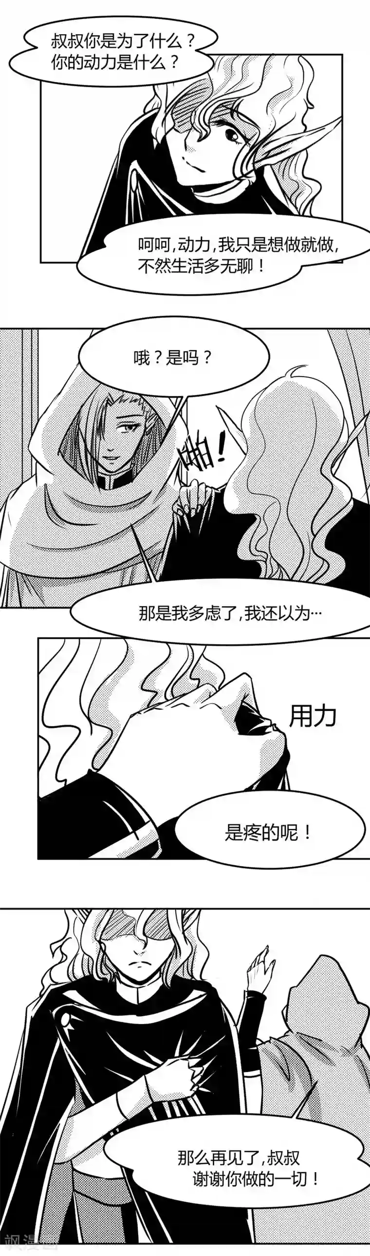 魔踪魅影第17话 准备