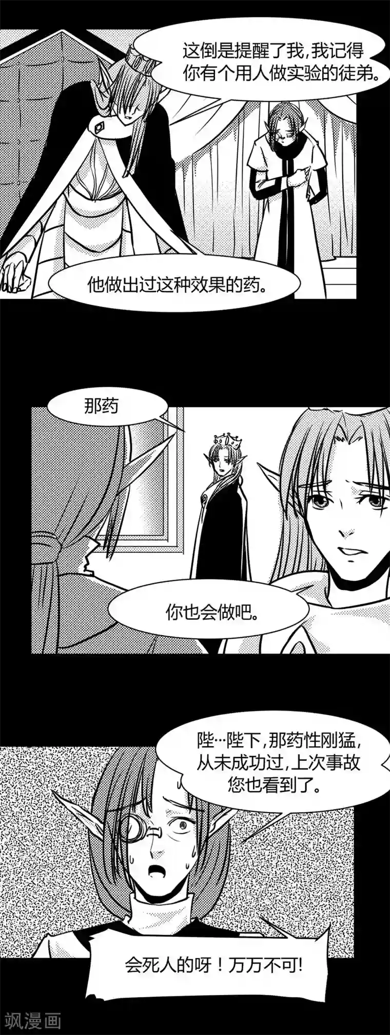 魔踪魅影第18话 60年前的真相