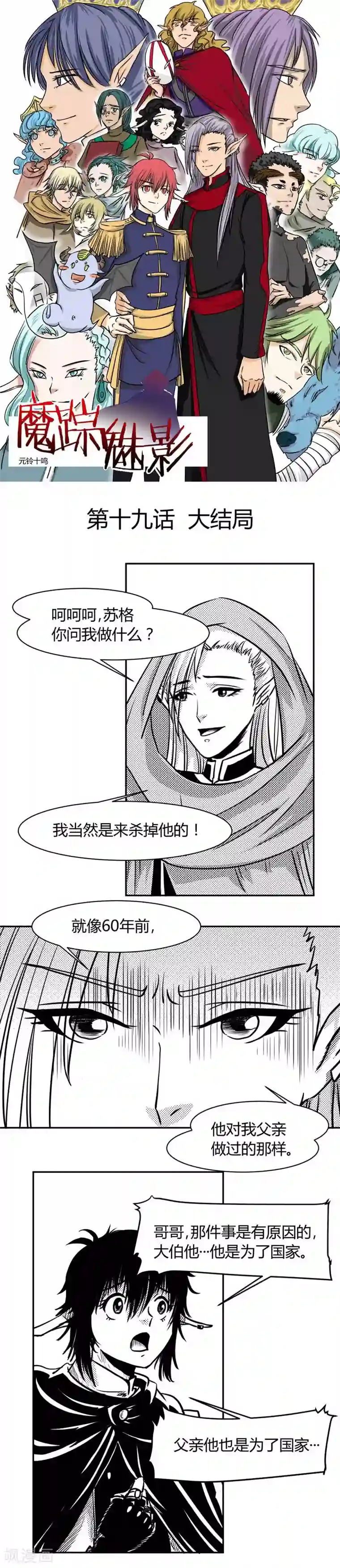 魔踪魅影最终话 大结局