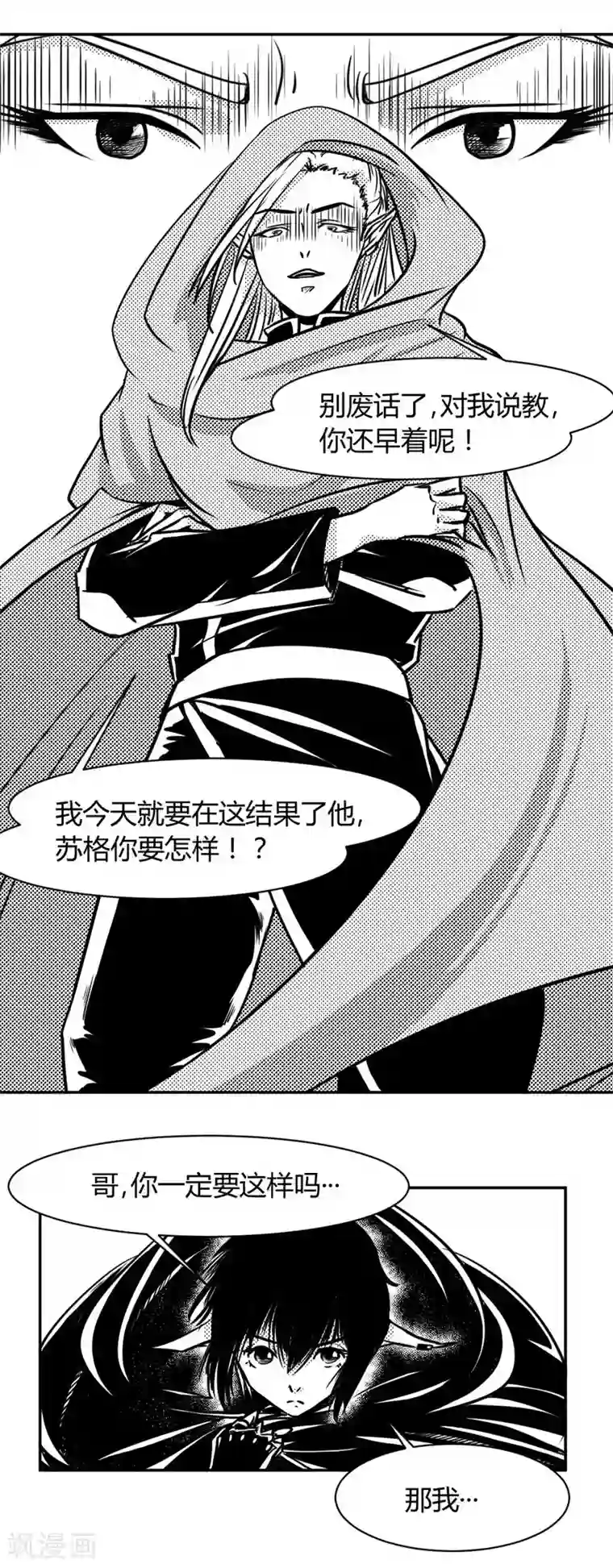 魔踪魅影最终话 大结局