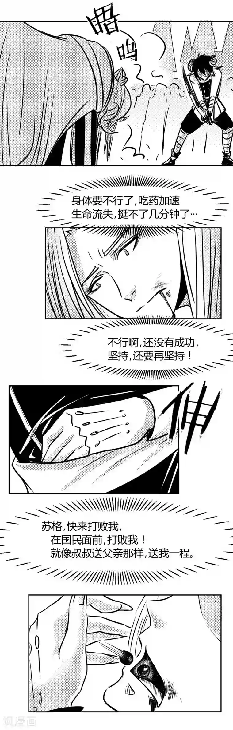 我想尝一下你哪里最终话 大结局