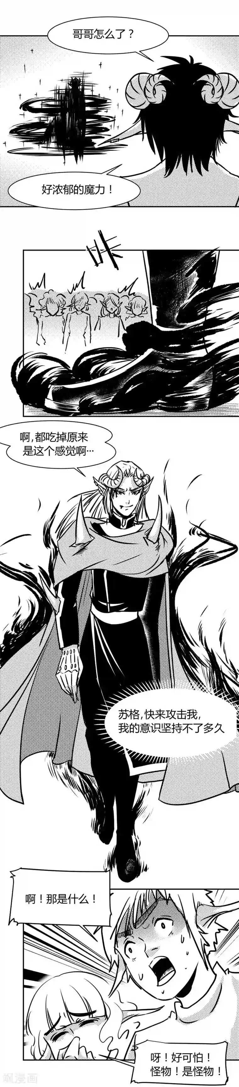 魔踪魅影最终话 大结局