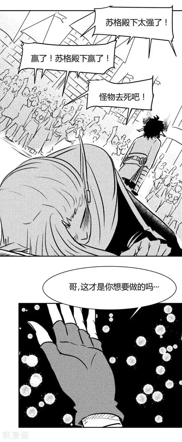 魔踪魅影最终话 大结局