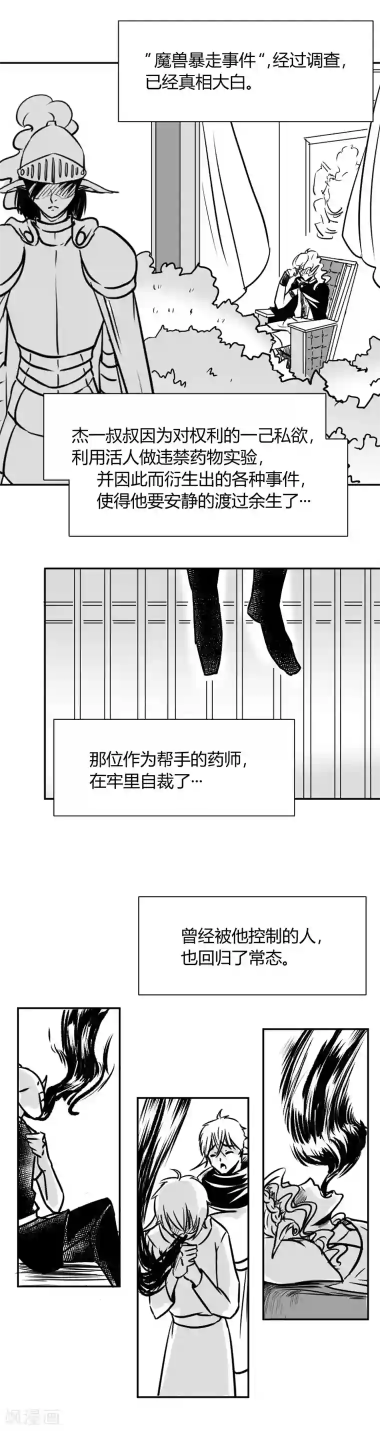 我想尝一下你哪里最终话 大结局