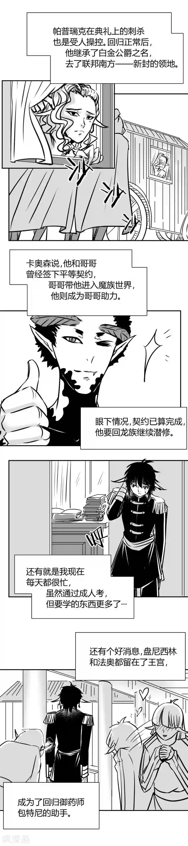 我想尝一下你哪里最终话 大结局