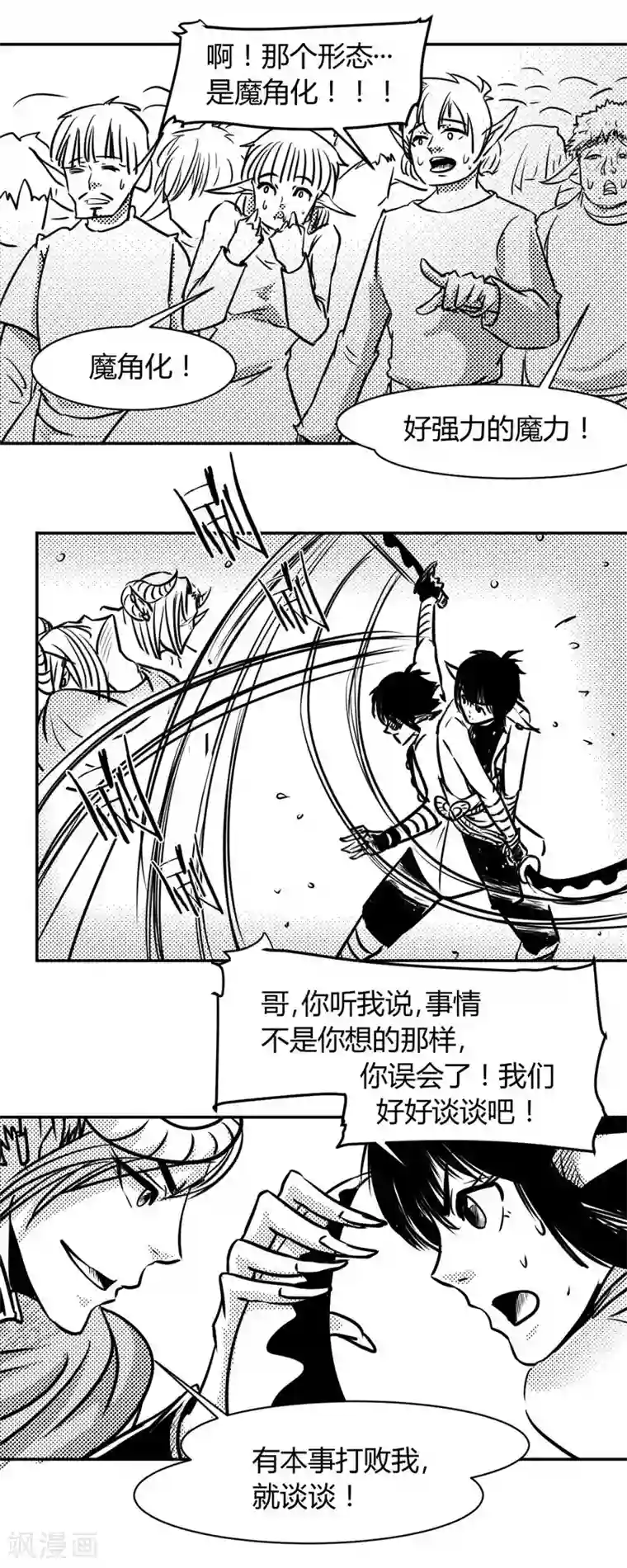 魔踪魅影最终话 大结局