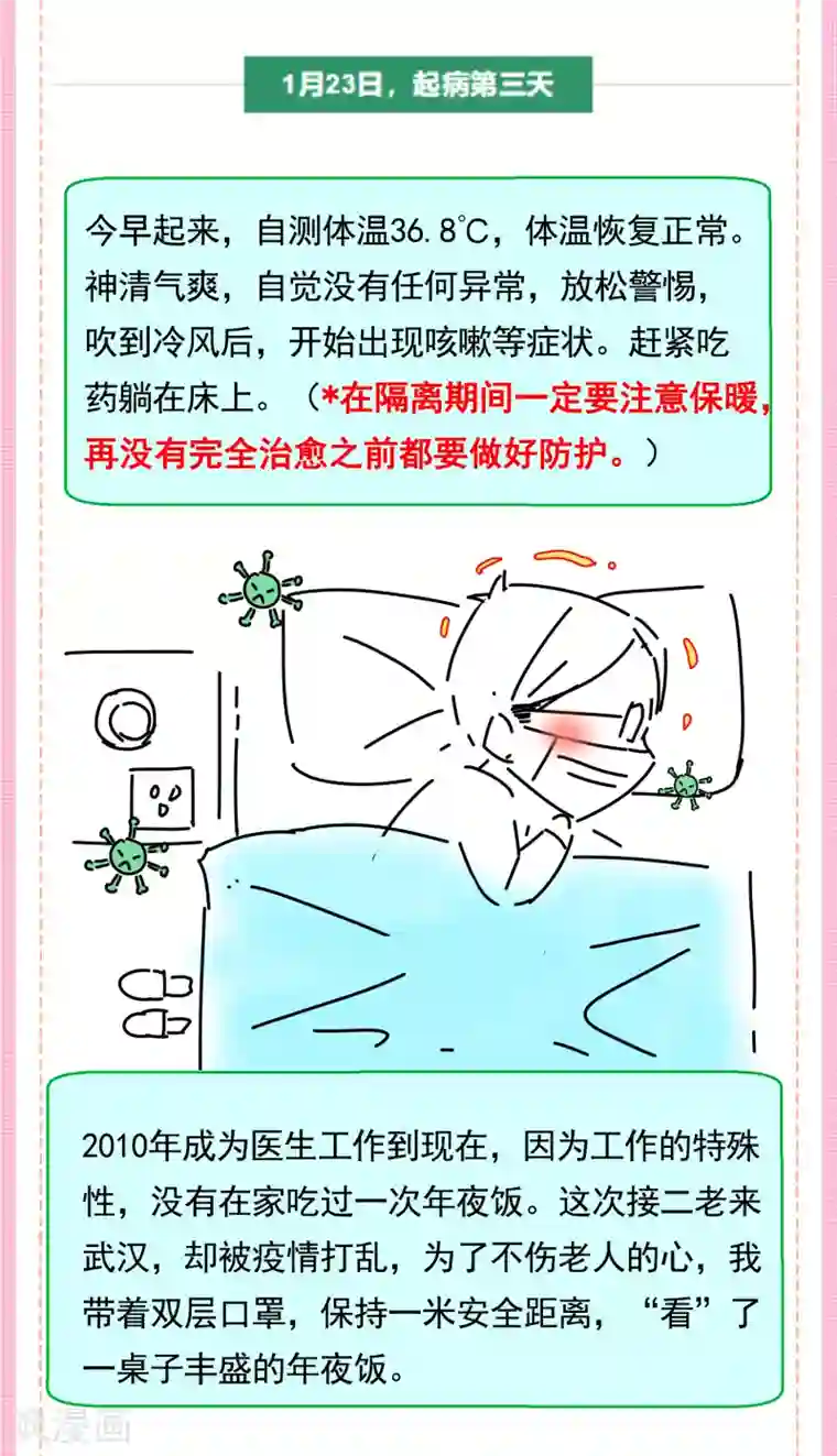 同济医院感染医生的自我隔离全一话