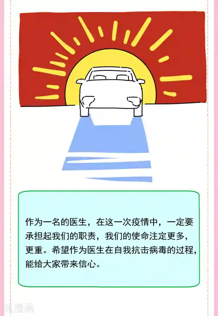 同济医院感染医生的自我隔离全一话