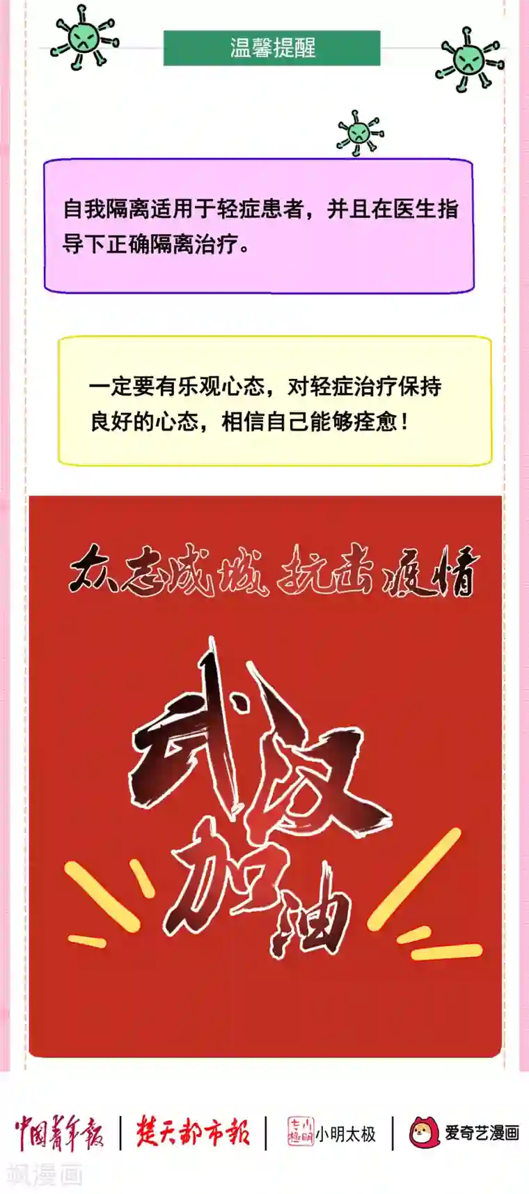 同济医院感染医生的自我隔离全一话