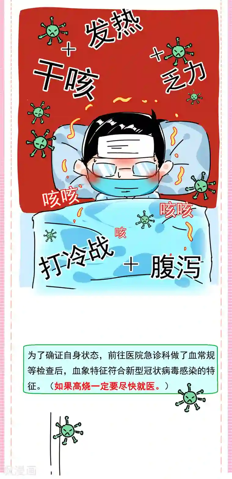 同济医院感染医生的自我隔离全一话