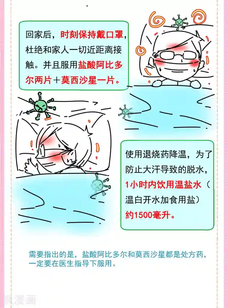 同济医院感染医生的自我隔离全一话