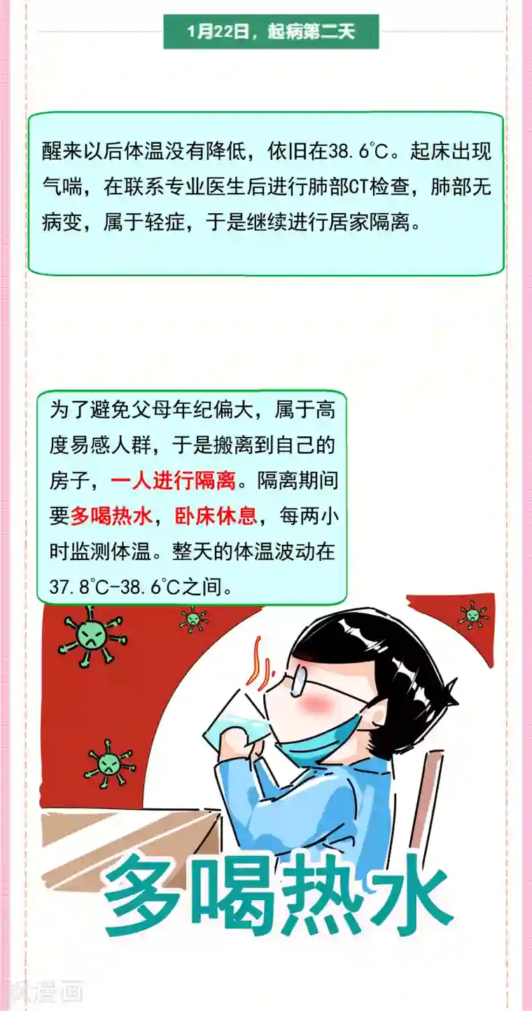 同济医院感染医生的自我隔离全一话