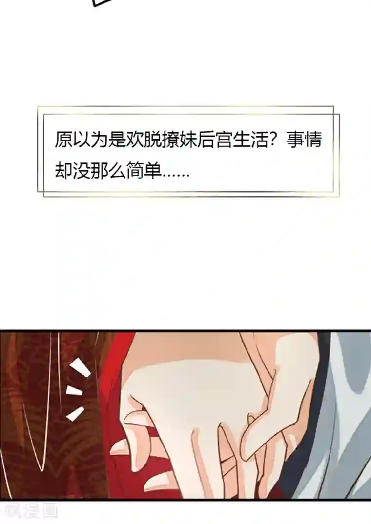 这个贵妃有点飘预告