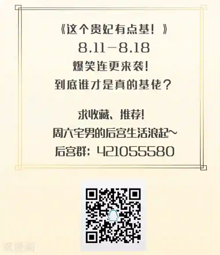 这个贵妃有点飘预告