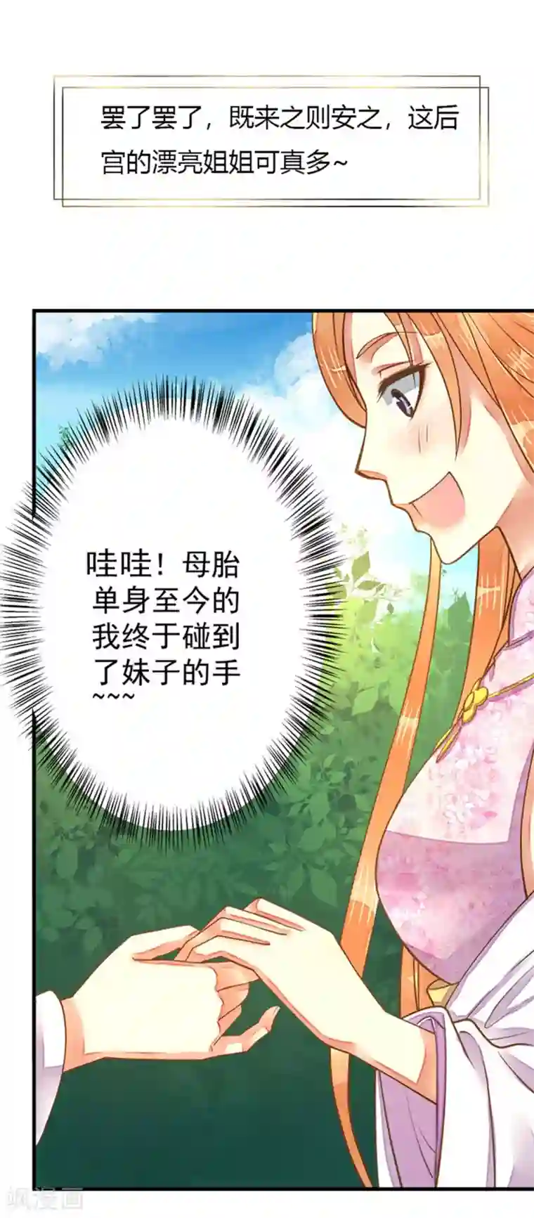 这个贵妃有点飘预告