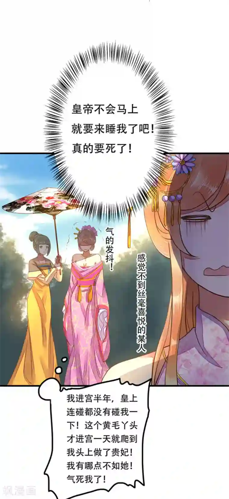 这个贵妃有点飘预告