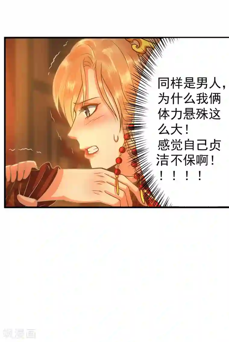 这个贵妃有点飘第1话 老子是钢铁直男！