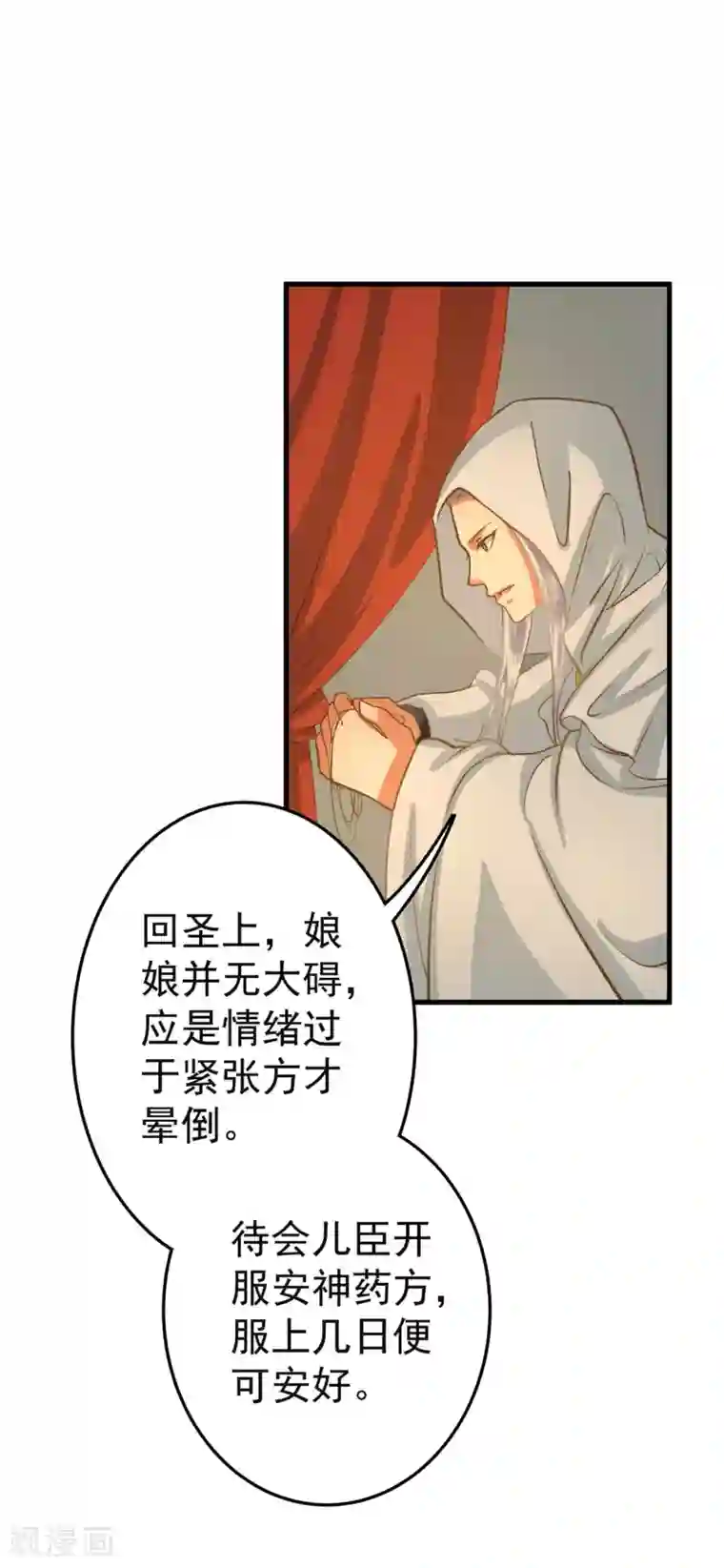 这个贵妃有点飘第1话 老子是钢铁直男！