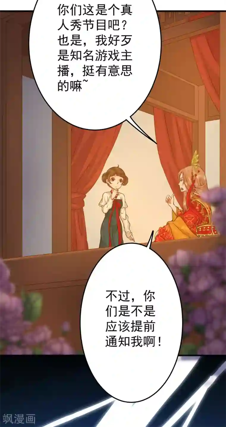 这个贵妃有点飘第1话 老子是钢铁直男！