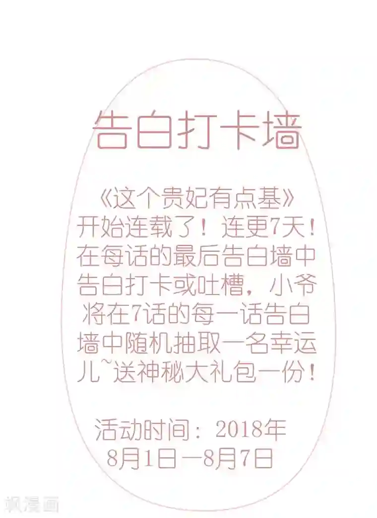 这个贵妃有点飘第1话 老子是钢铁直男！