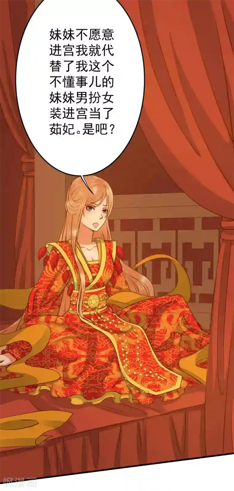 这个贵妃有点飘第2话 彻底成为女装大佬！