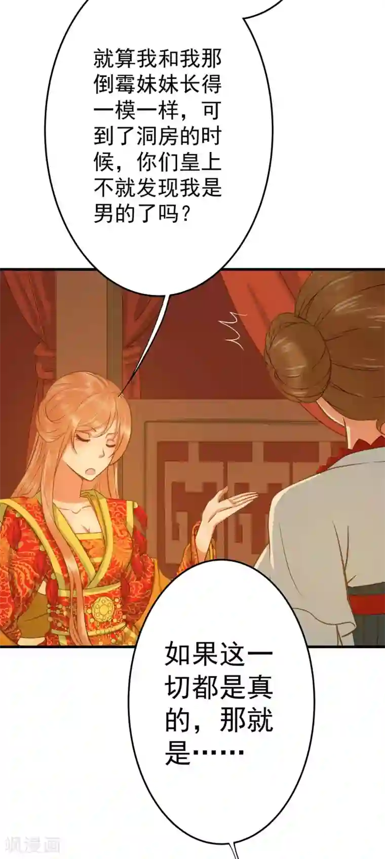 这个贵妃有点飘第2话 彻底成为女装大佬！