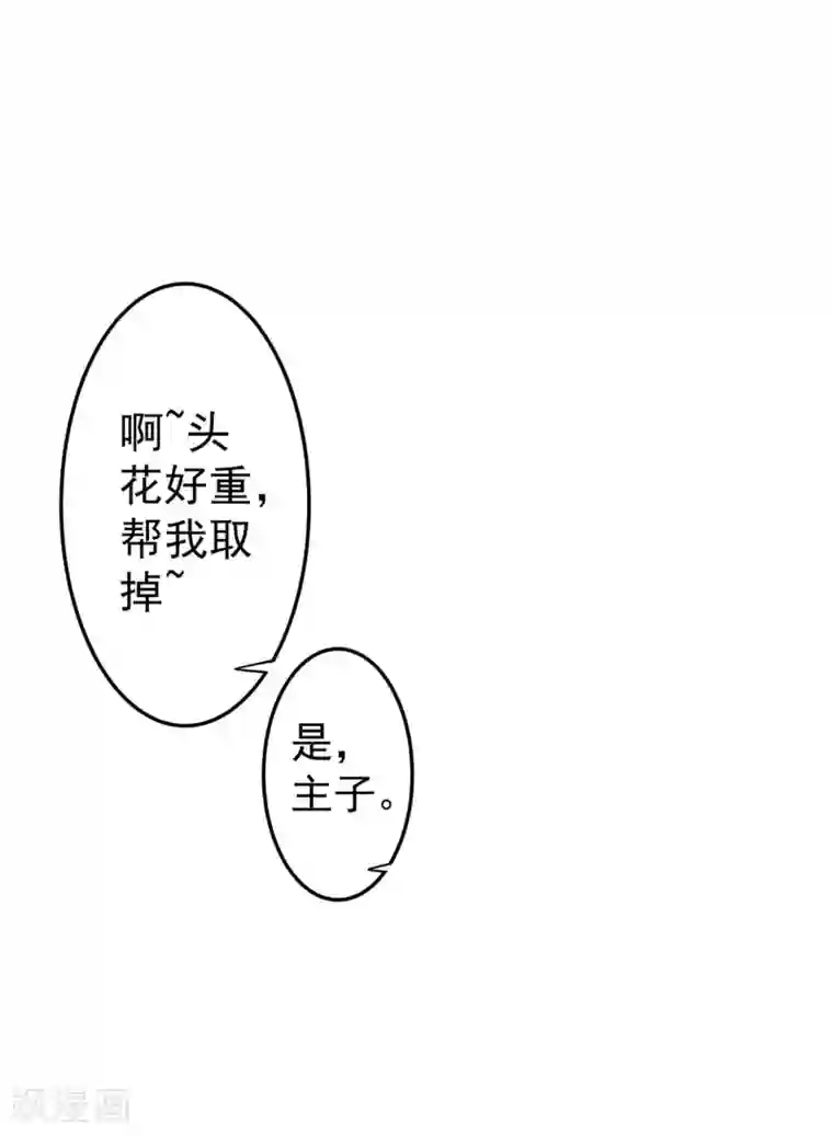 这个贵妃有点飘第2话 彻底成为女装大佬！