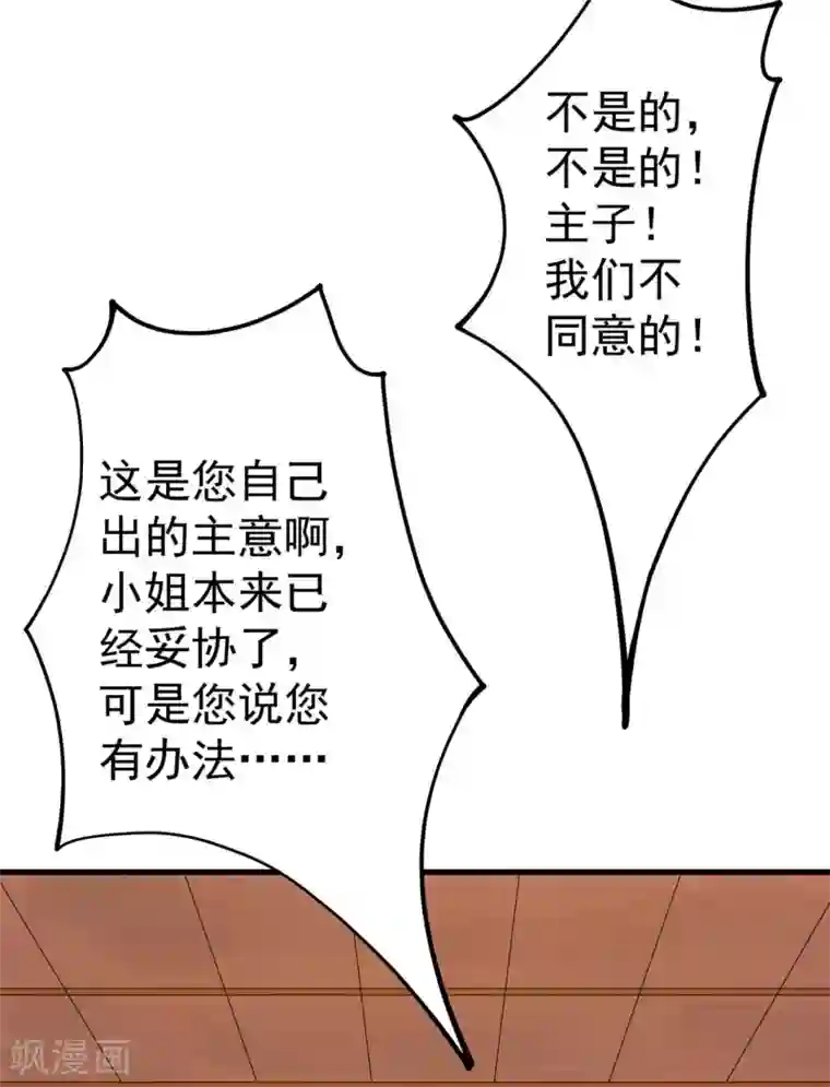 这个贵妃有点飘第2话 彻底成为女装大佬！