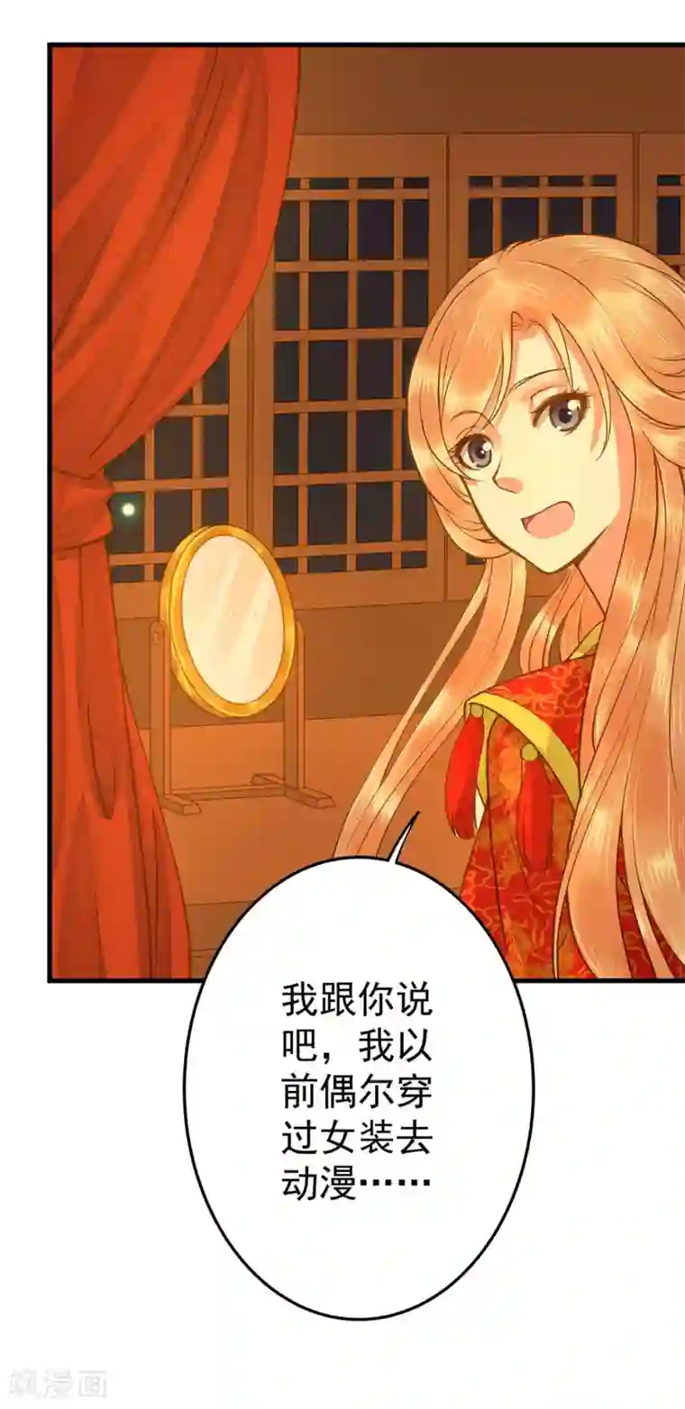 这个贵妃有点飘第2话 彻底成为女装大佬！