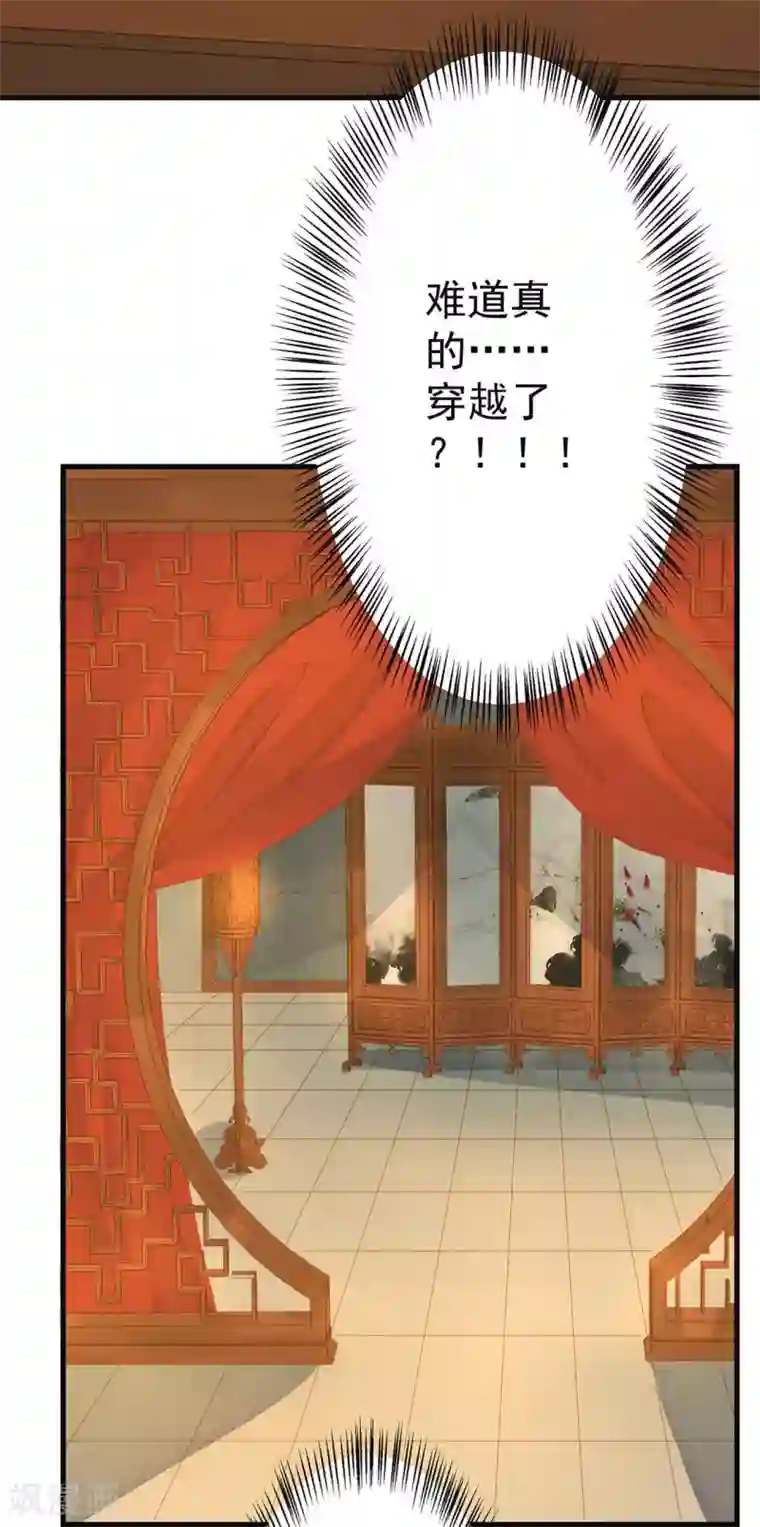 这个贵妃有点飘第2话 彻底成为女装大佬！